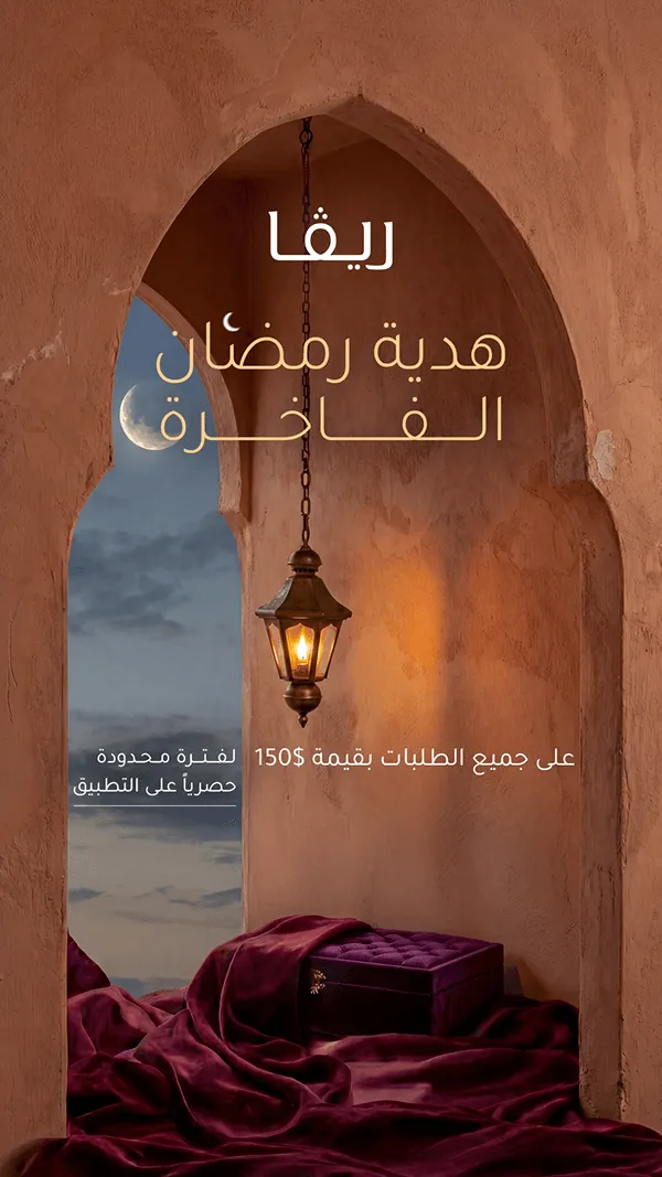 RIVA Ramadan campaign artwork by Mohamad Hussein